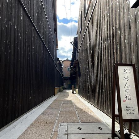 Kyoto Gion No Yado Hotel Exterior foto